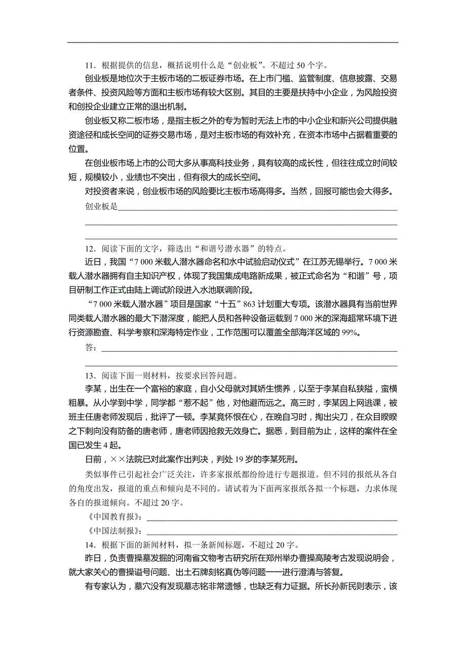 2012届步步高大一轮复习讲义语文语言知识和语言表达 第二章 第1、2节_第4页