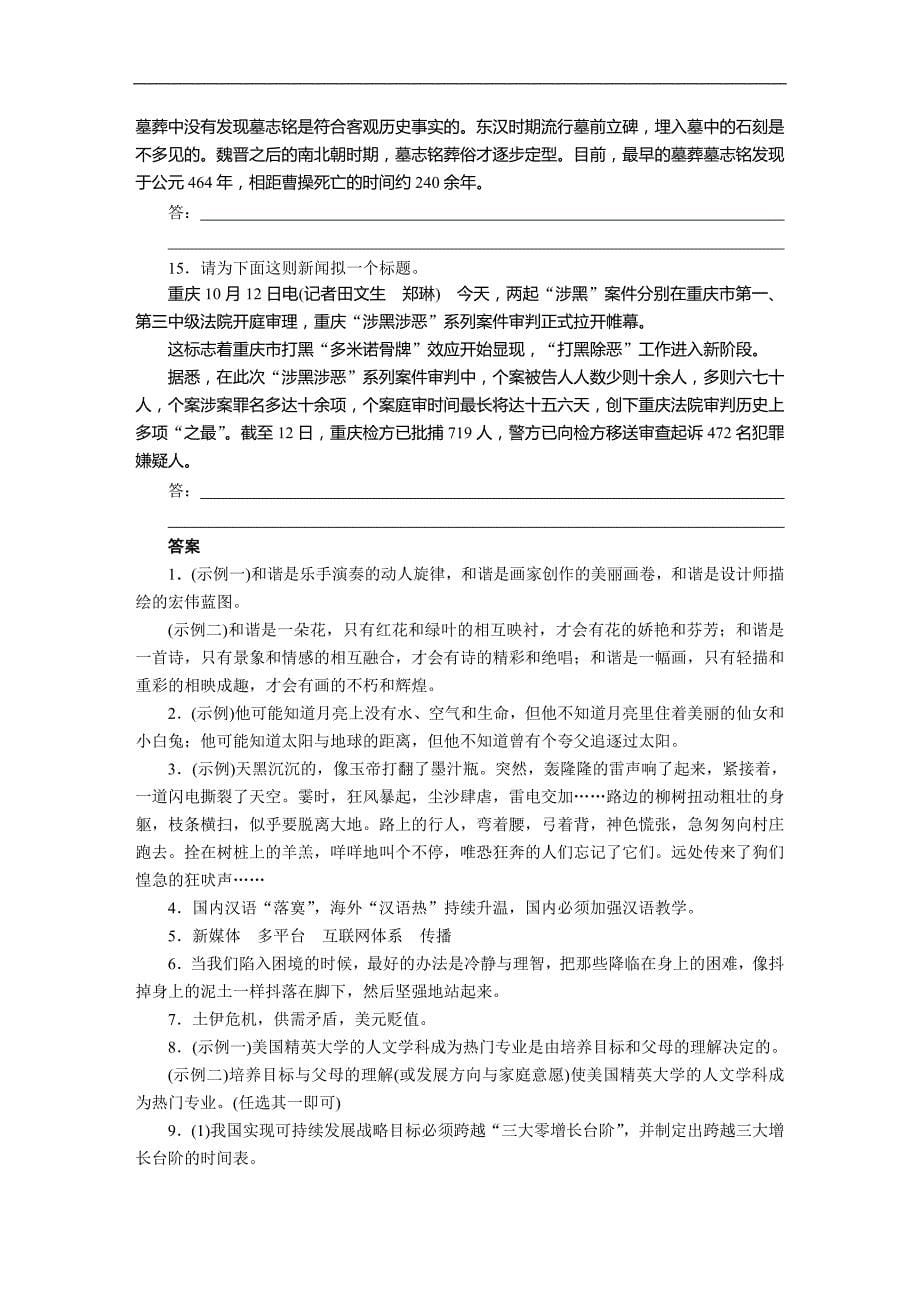 2012届步步高大一轮复习讲义语文语言知识和语言表达 第二章 第1、2节_第5页