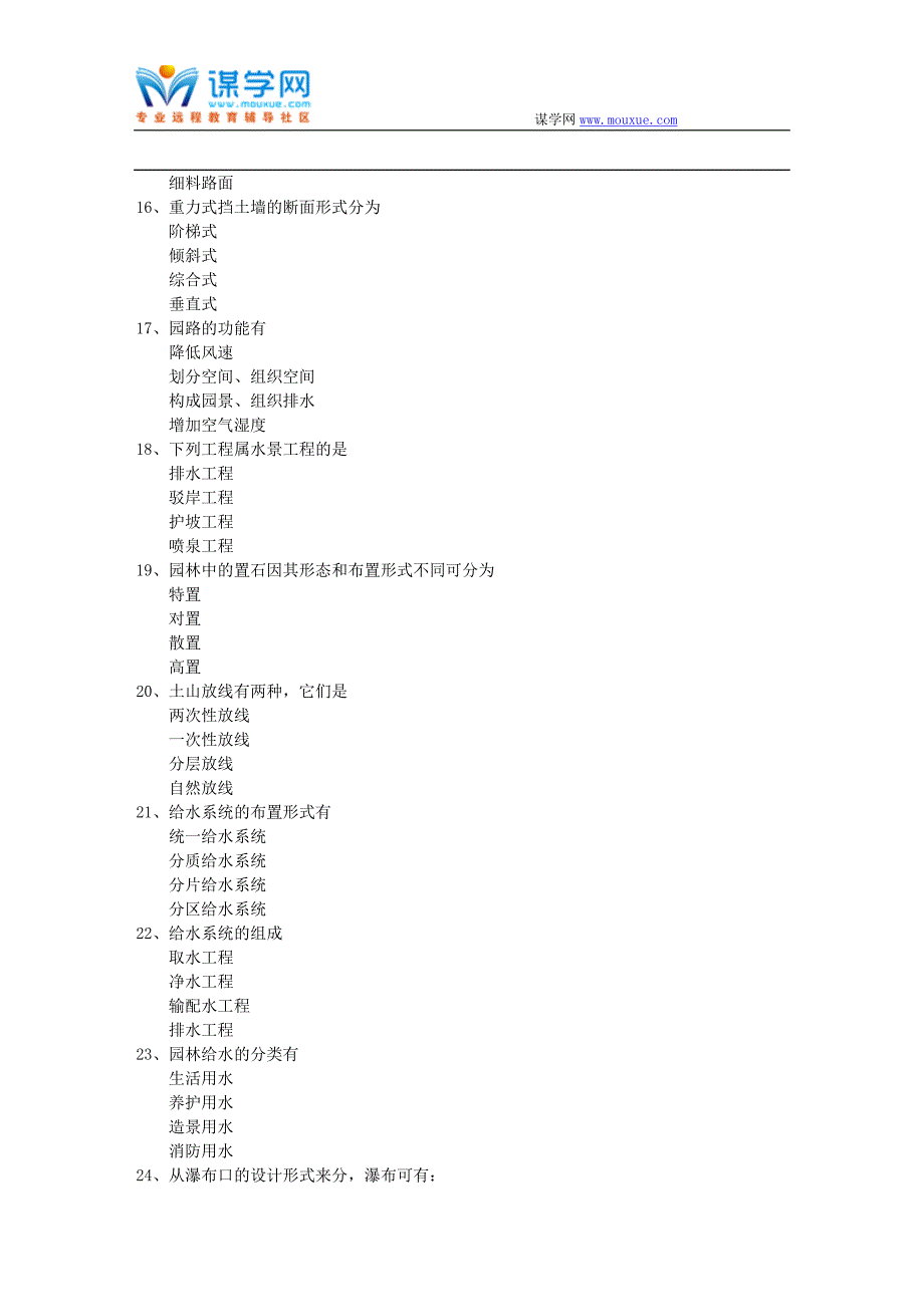 西南大学17秋0688《园林工程初步》在线作业(参考资料)_第3页