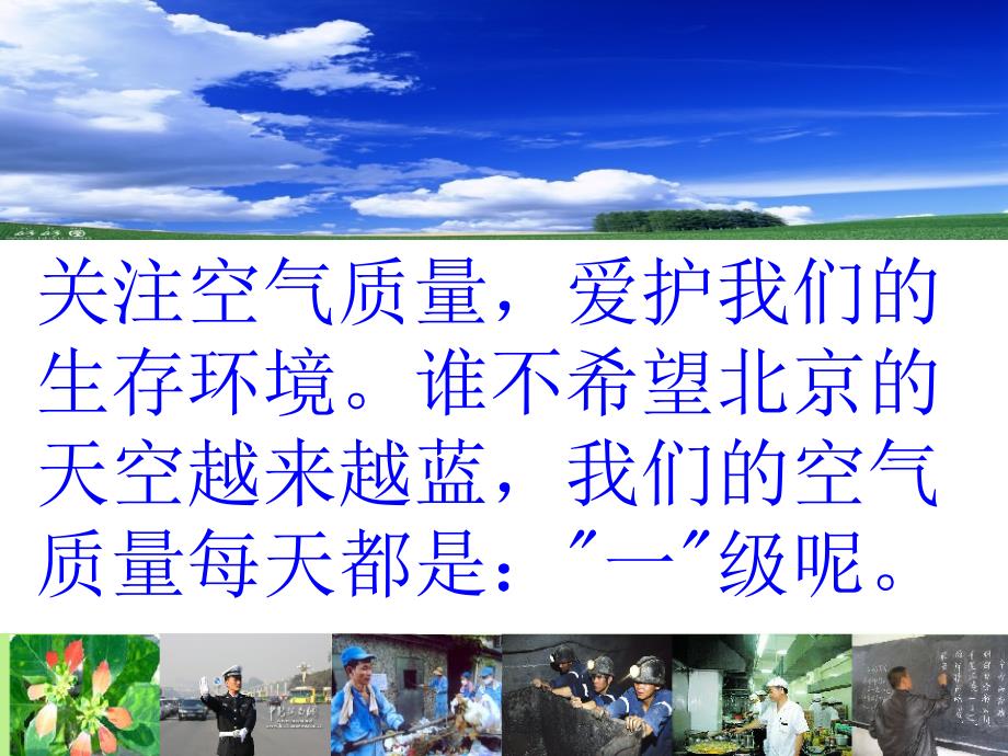 关注空气质量课件 ppt_第1页