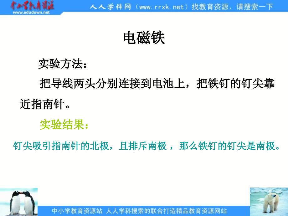 教科版科学六年级上册《电磁铁》ppt课件1精品_第4页