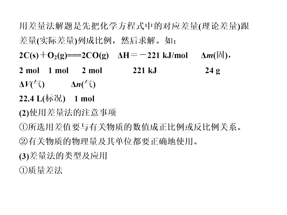 2018届一轮复习人教版 化学高考计算中的几种常见数学思想 课件（30张PPT）_第2页