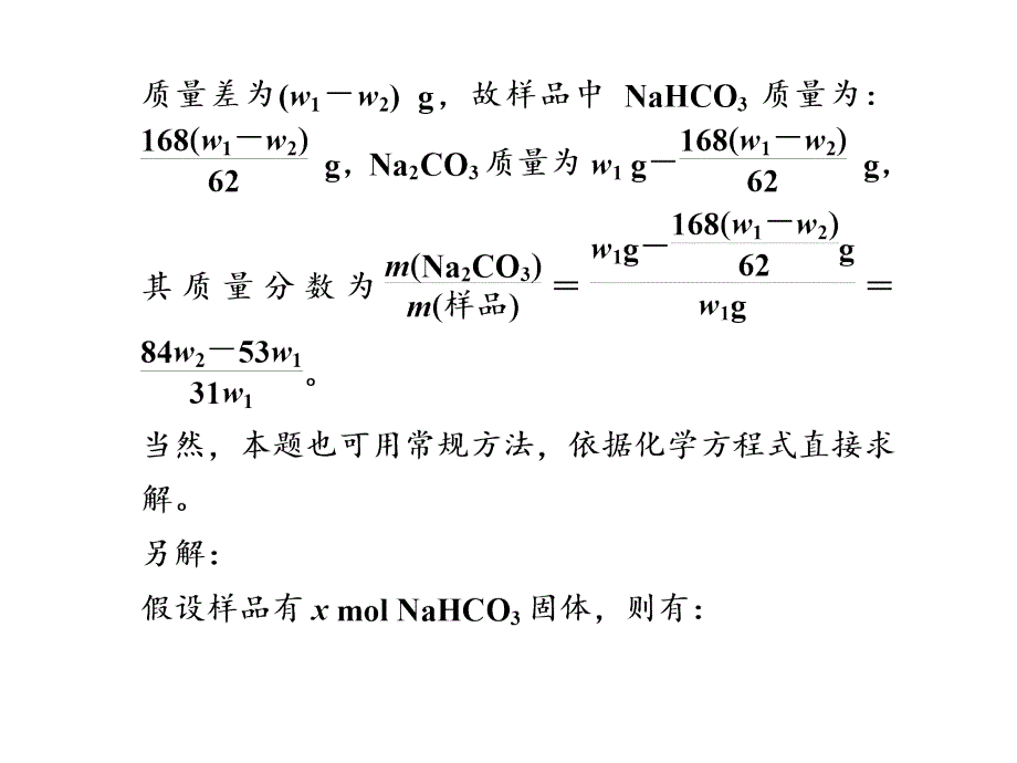 2018届一轮复习人教版 化学高考计算中的几种常见数学思想 课件（30张PPT）_第4页