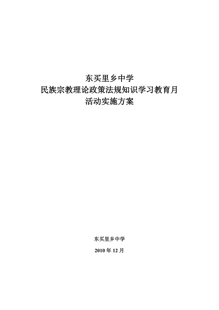 民族宗教理论方案111_第1页