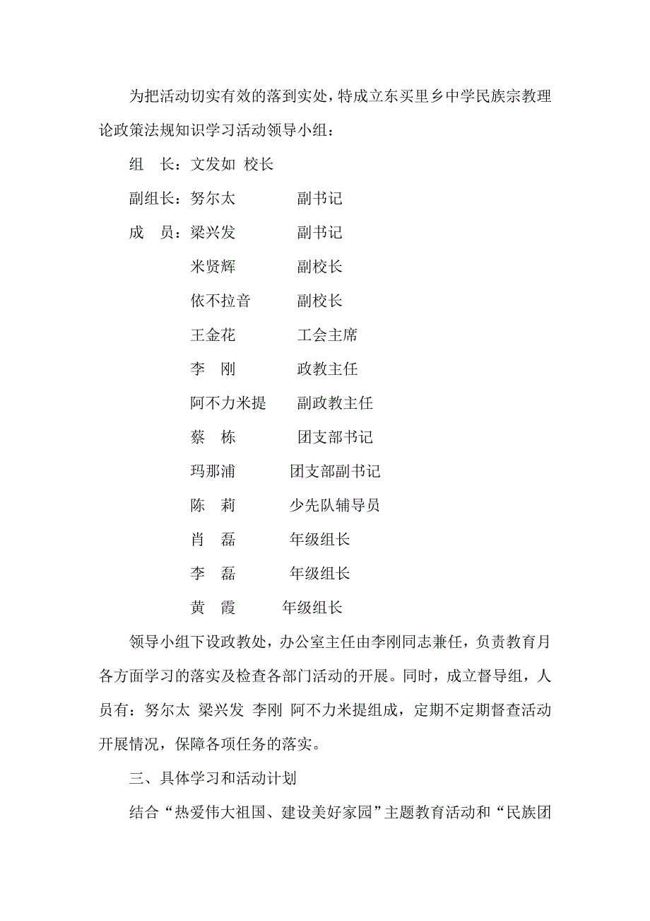 民族宗教理论方案111_第3页