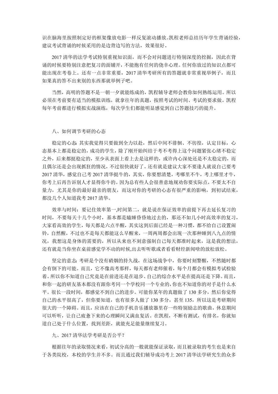 2017清华法学辅导机构大全_第5页