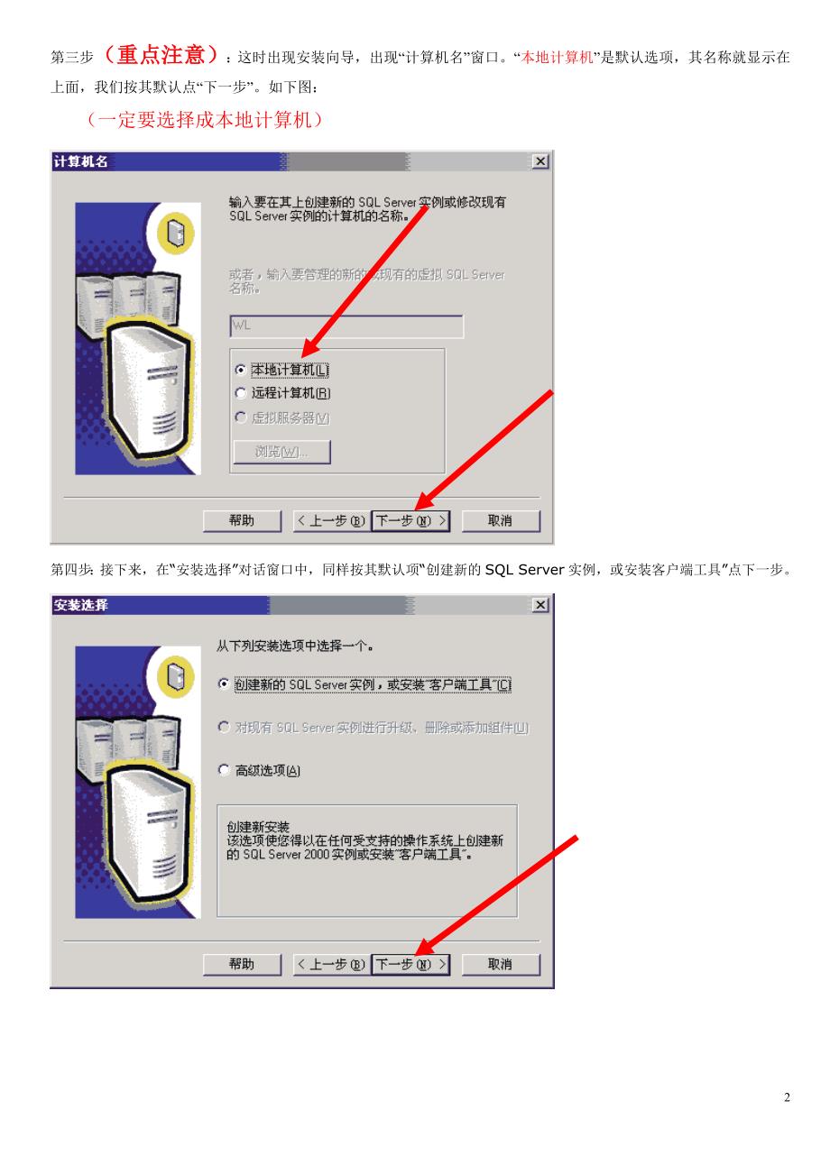 建筑工程质量检测管理系统安装过程图解_第2页