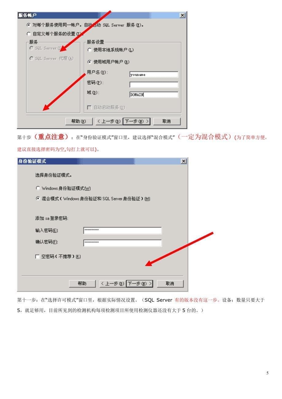 建筑工程质量检测管理系统安装过程图解_第5页