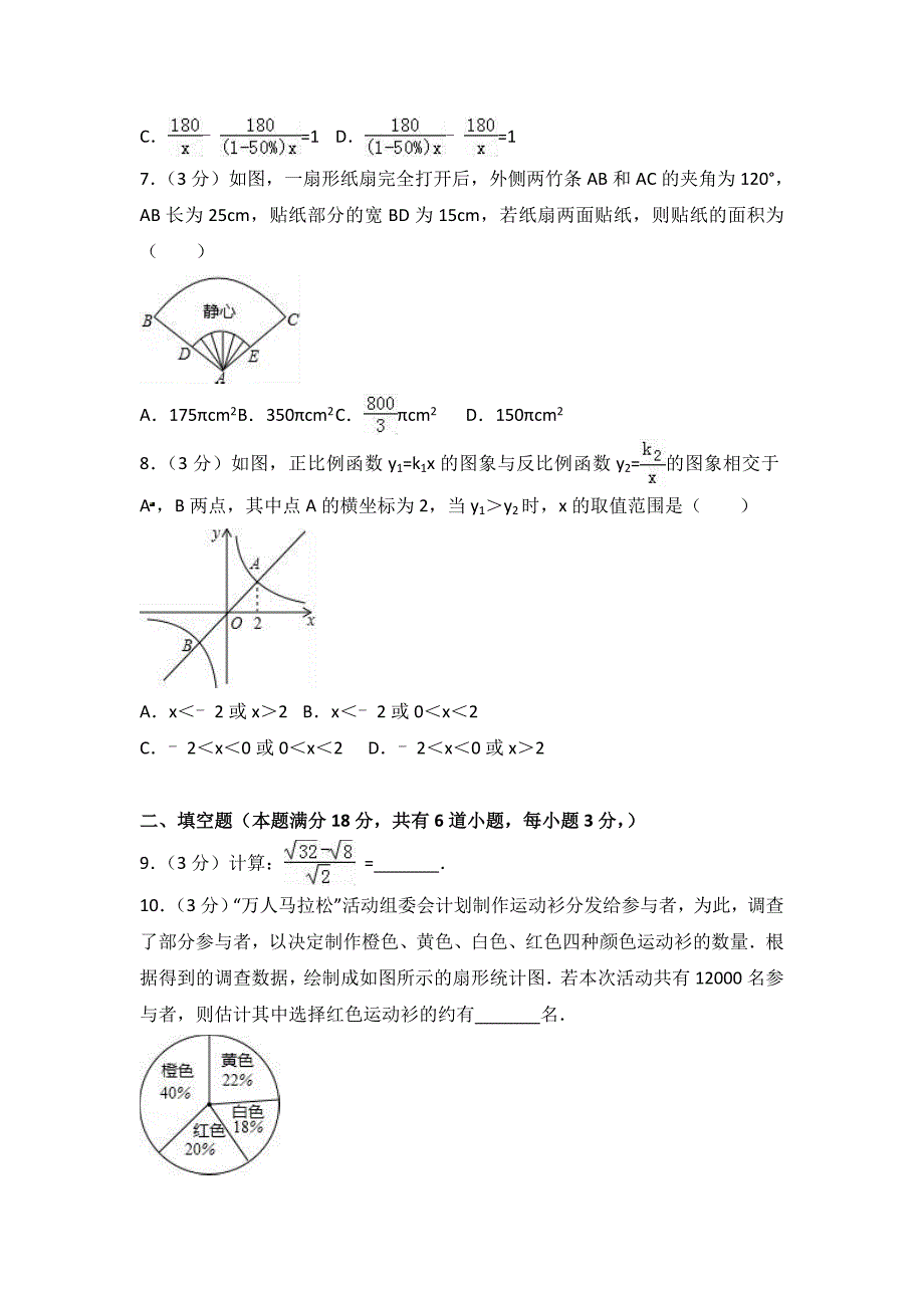 2018年山东省青岛市中考数学模拟试卷 （解析版）_第2页