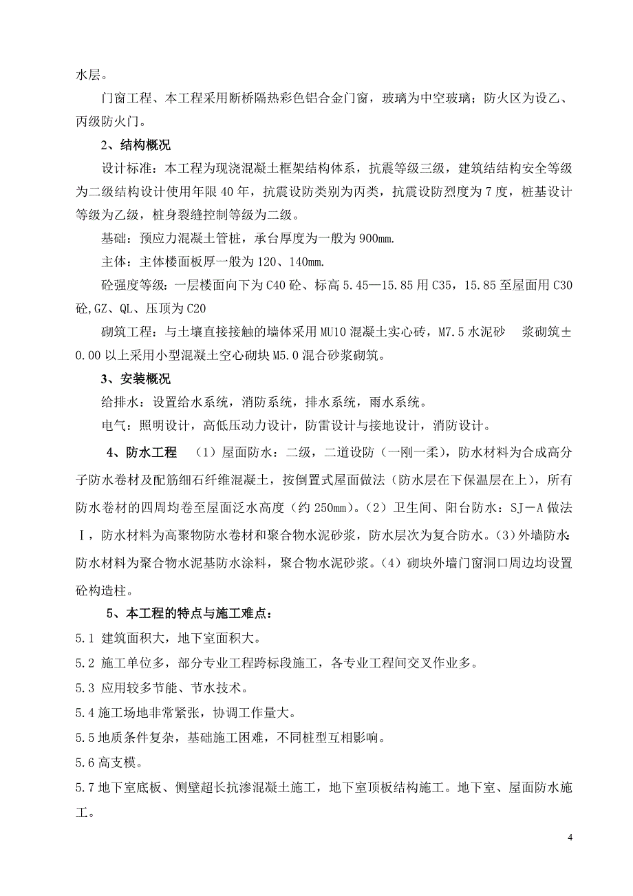 商业广场及地下车库创优规划方案_第4页