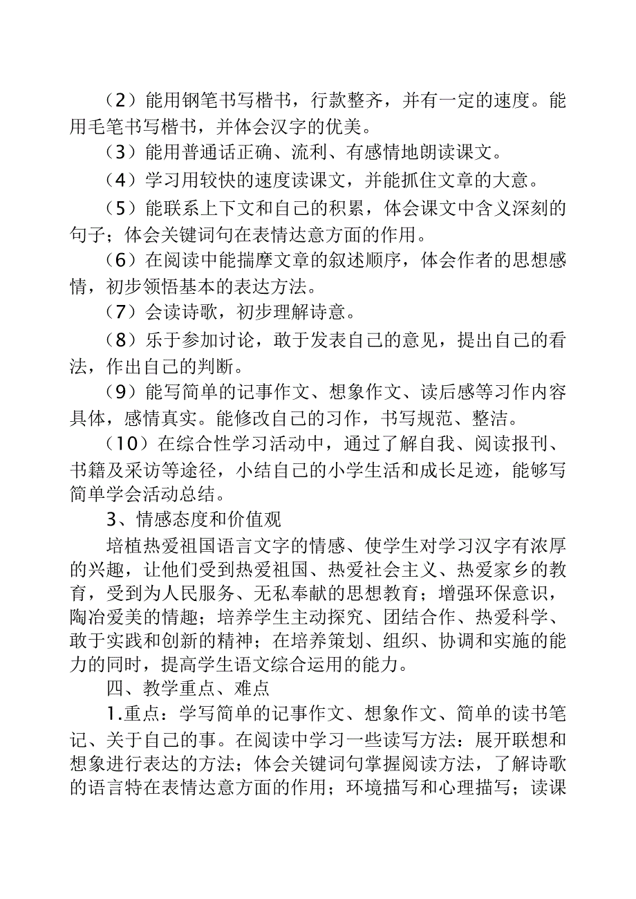 人教版六年级下册语文教学计划王霞_第3页