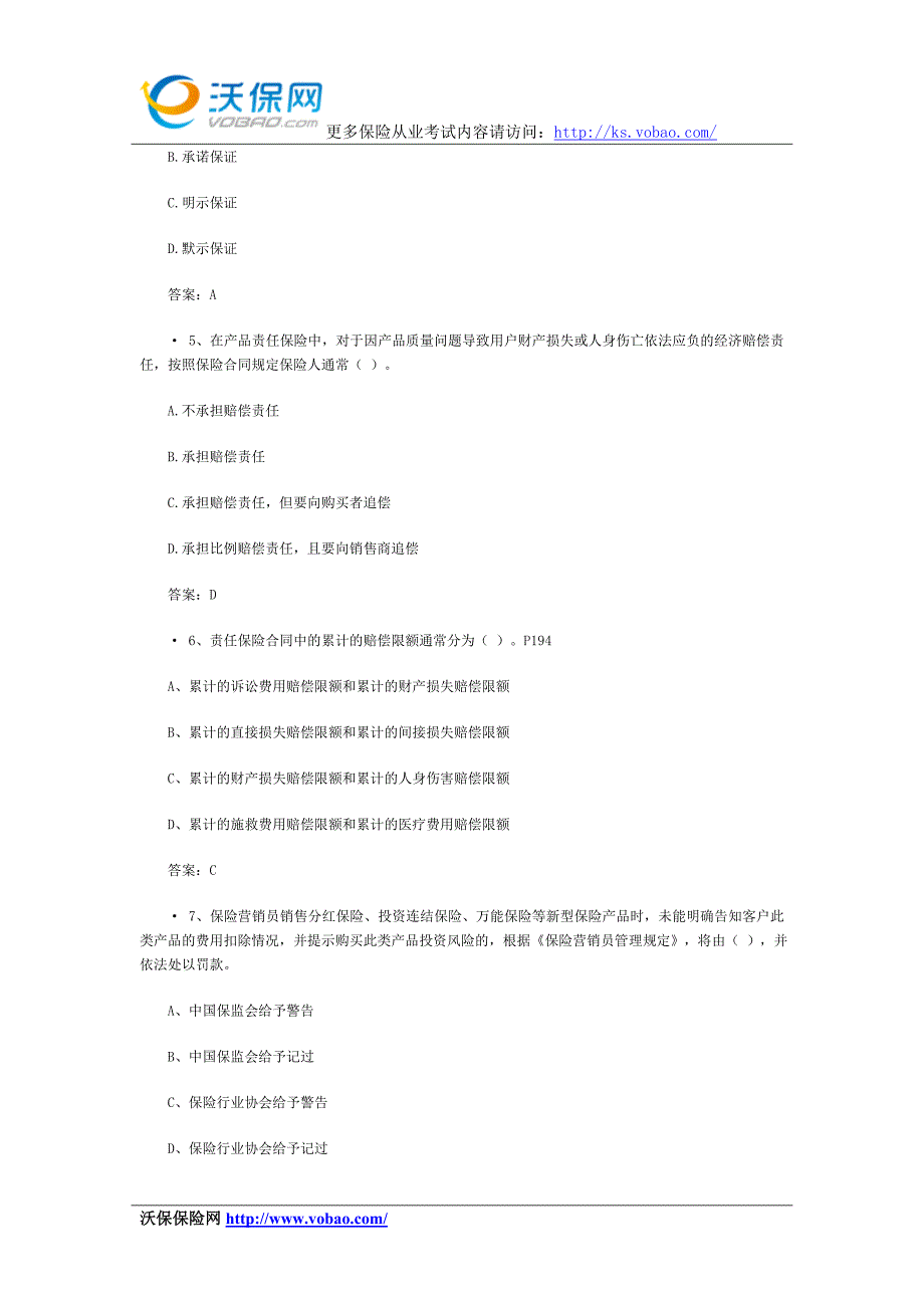 平安保险从业资格考试_第2页