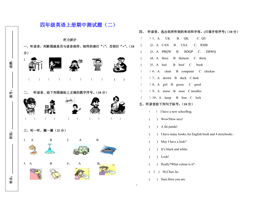 四年级英语上册期中测试题（二）_第1页