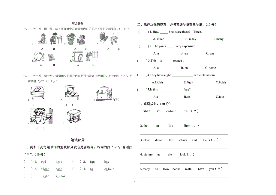 四年级英语上册期中测试题（二）_第3页