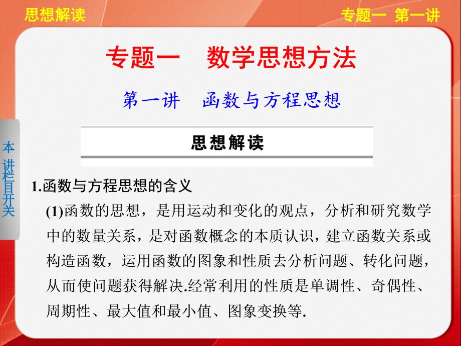 【步步高 通用(理)】2014届高三《考前三个月》专题复习篇【配套课件】专题一 第一讲_第1页