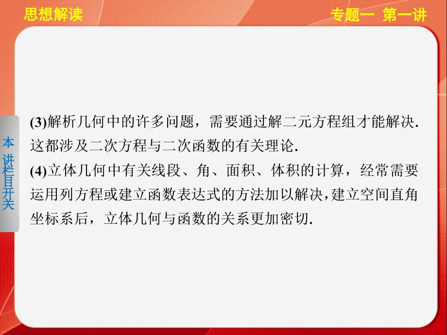 【步步高 通用(理)】2014届高三《考前三个月》专题复习篇【配套课件】专题一 第一讲_第3页