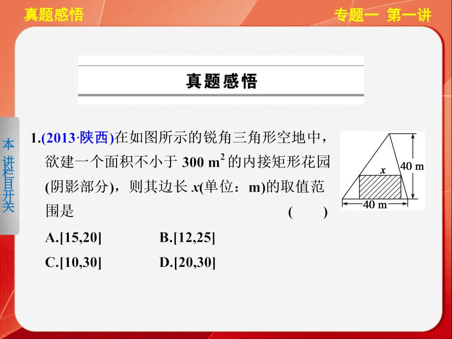 【步步高 通用(理)】2014届高三《考前三个月》专题复习篇【配套课件】专题一 第一讲_第4页