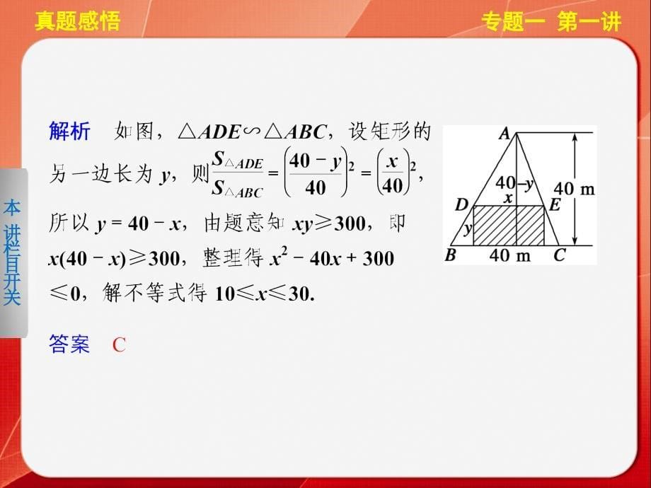 【步步高 通用(理)】2014届高三《考前三个月》专题复习篇【配套课件】专题一 第一讲_第5页