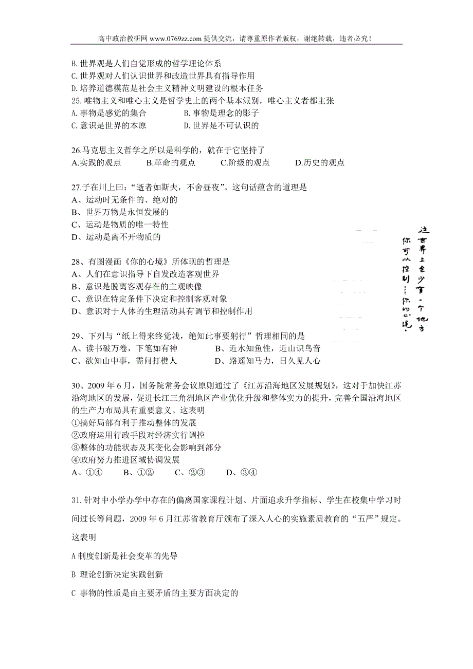 2010年全国高考政治试题及答案-江苏_第4页