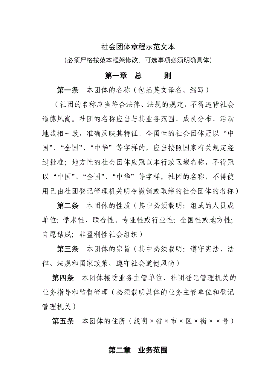 湖北省社会团体申请筹备材料之四[1]_第3页