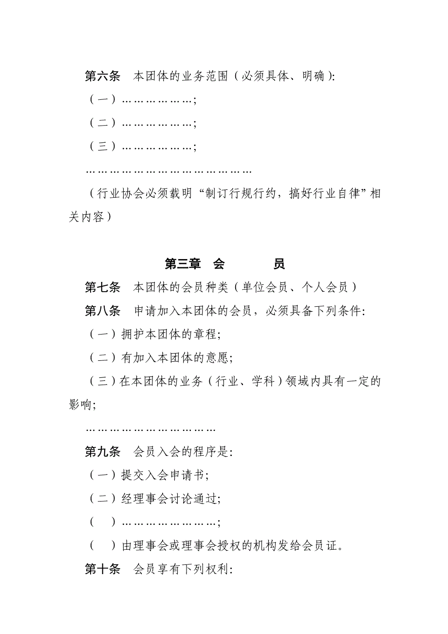 湖北省社会团体申请筹备材料之四[1]_第4页