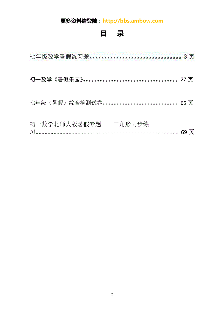 七年级数学暑假复习专题_第2页