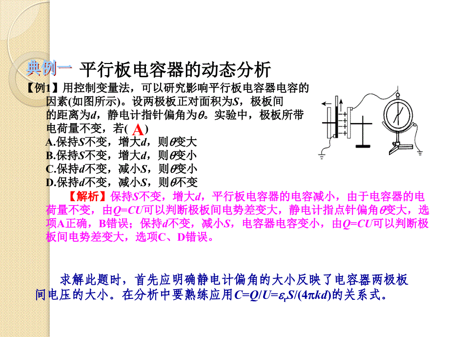 高中物理基础复习课件：6.3电容器-带电粒子在电场中的运动_第3页