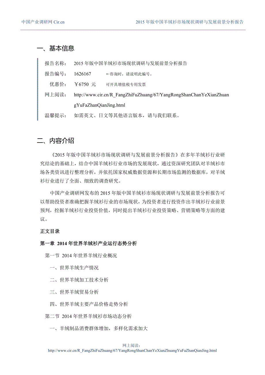 2016年羊绒衫现状研究及发展趋势_第3页