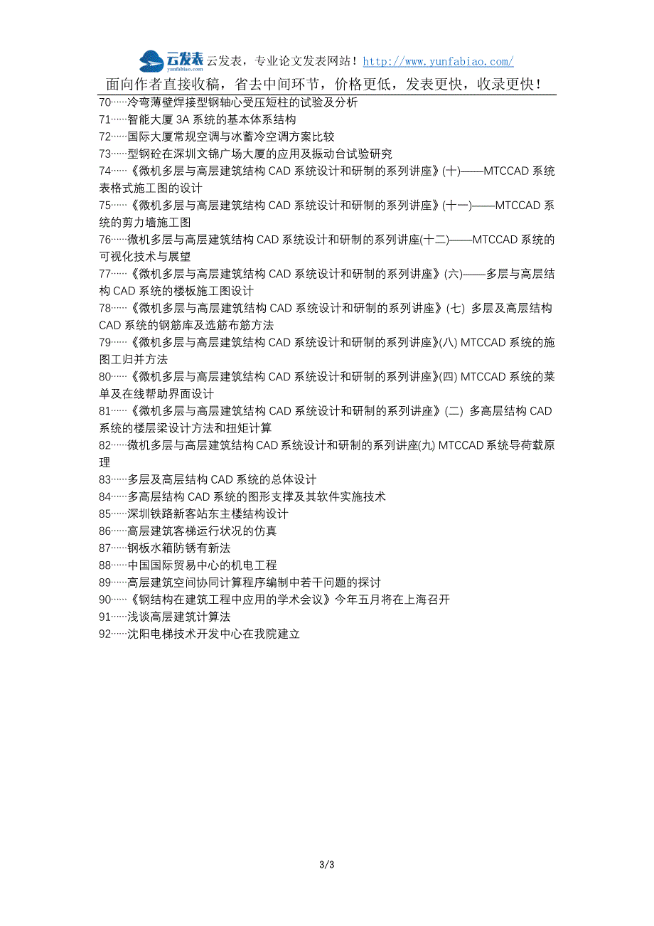 桦川县代理发表职称论文发表-高层建筑机电安装施工管理论文选题题目_第3页