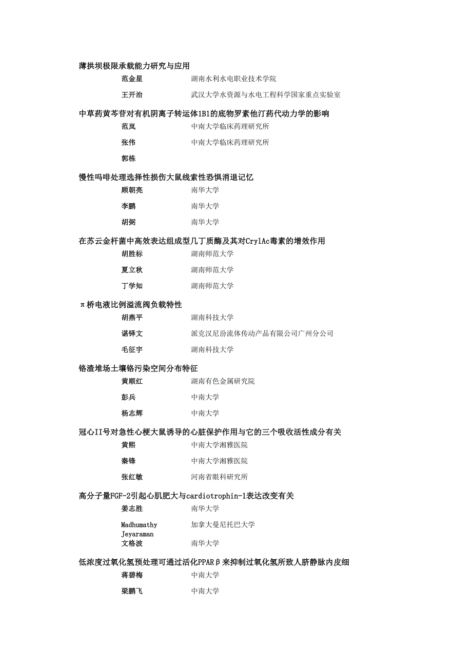 【精品】湖南省第十三届自然科学优秀学术论文53_第2页