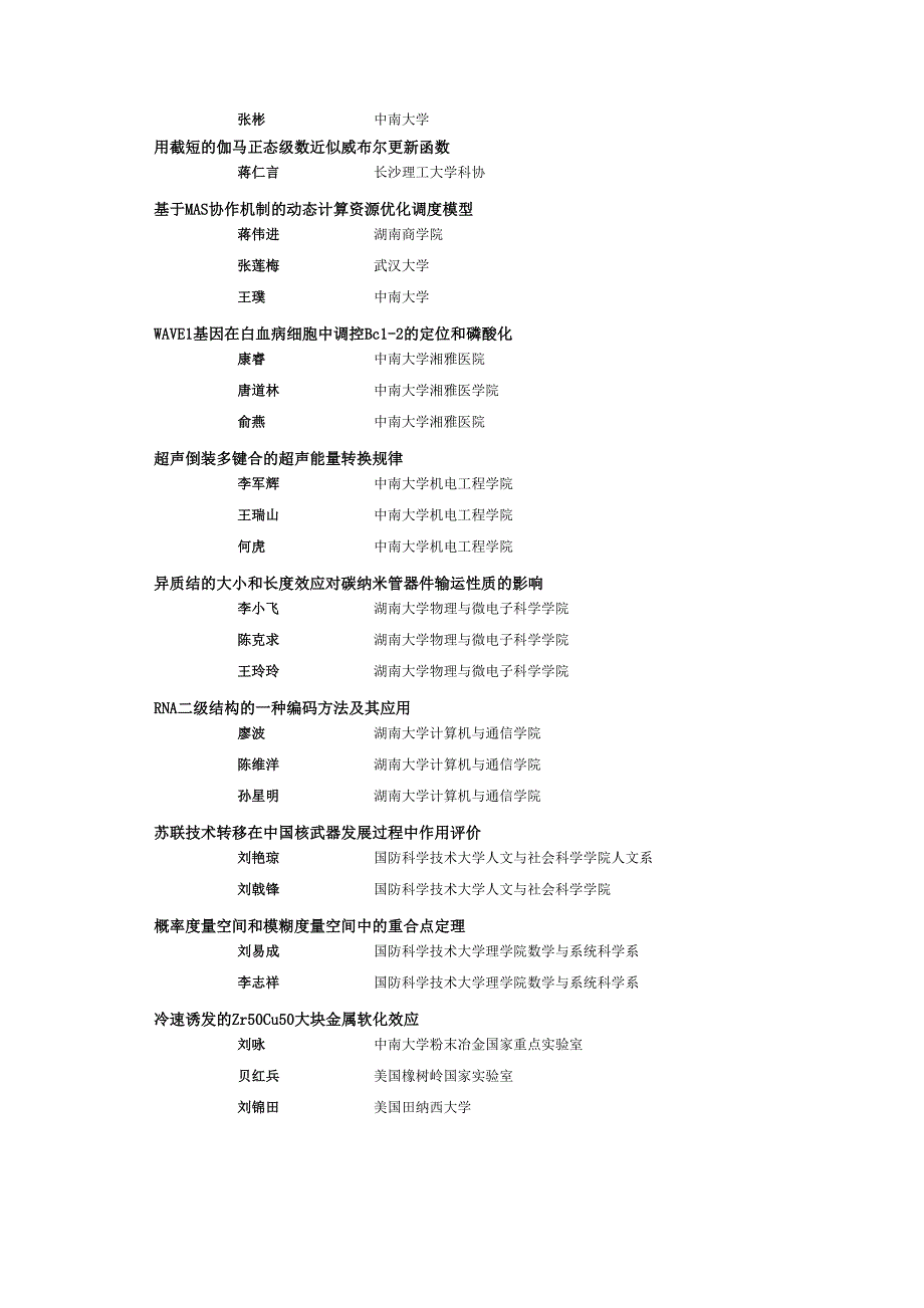 【精品】湖南省第十三届自然科学优秀学术论文53_第3页