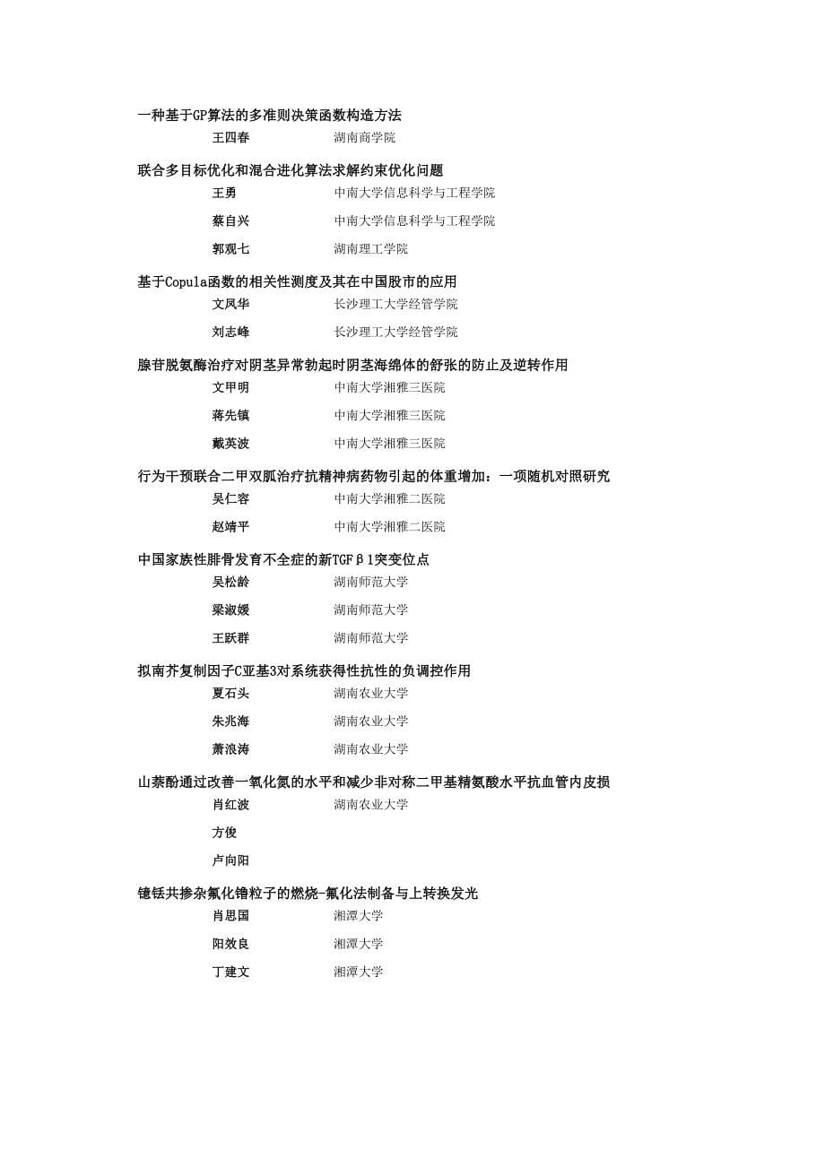 【精品】湖南省第十三届自然科学优秀学术论文53_第5页