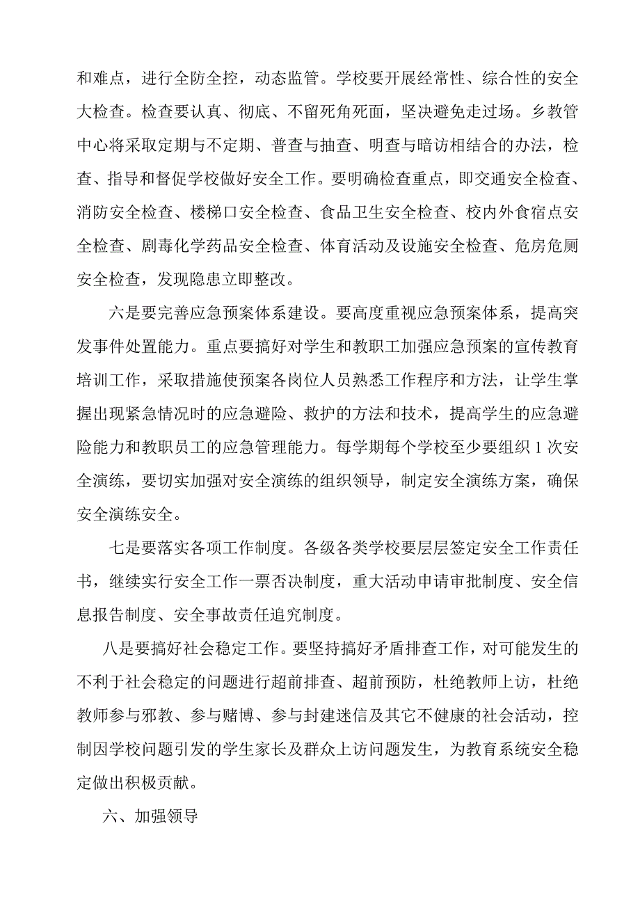 安全维稳百日攻坚战方案_第4页