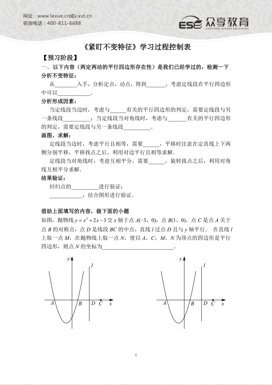 《紧盯不变特征》学习过程控制表_第1页