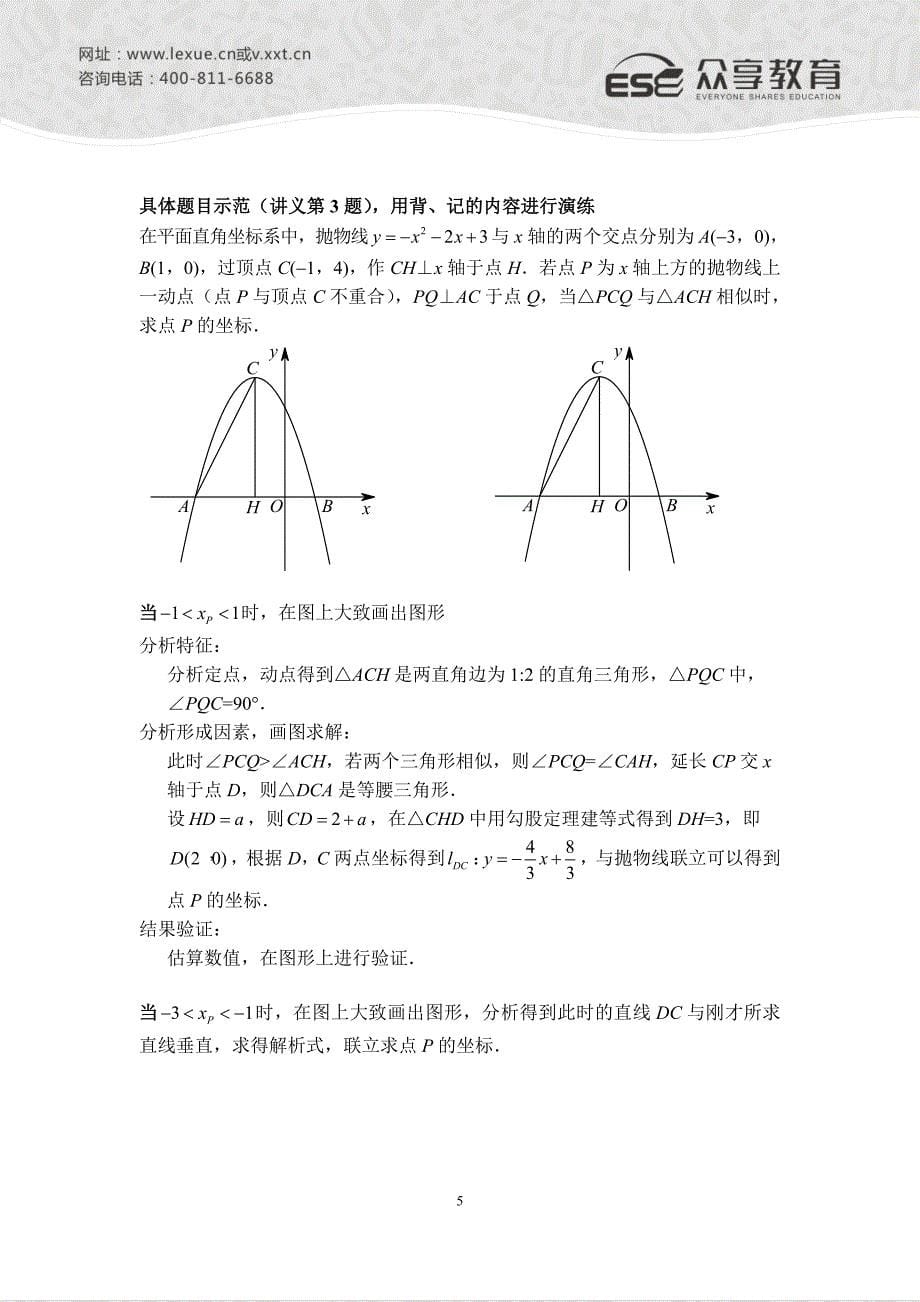 《紧盯不变特征》学习过程控制表_第5页