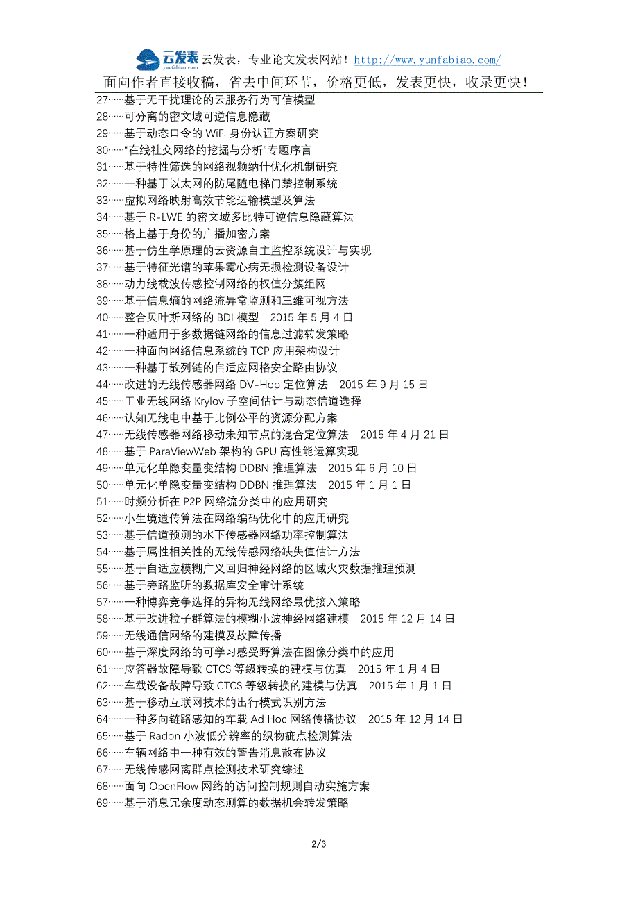 徽州区职称论文发表网-计算机网络电子信息工程应用论文选题题目_第2页