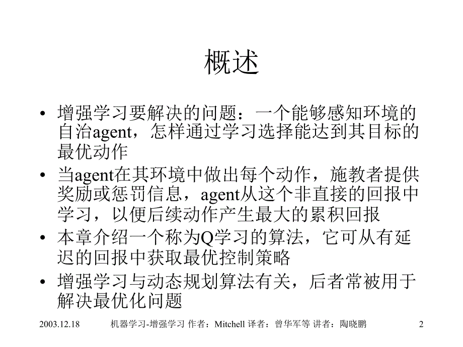 智能控制基础第13章 增强学习_第2页