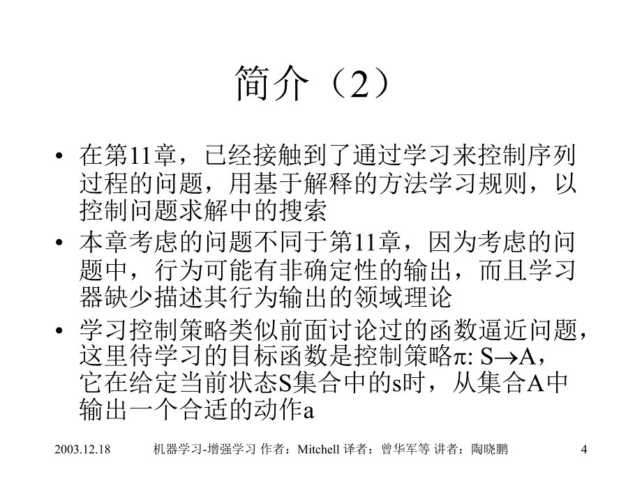 智能控制基础第13章 增强学习_第4页