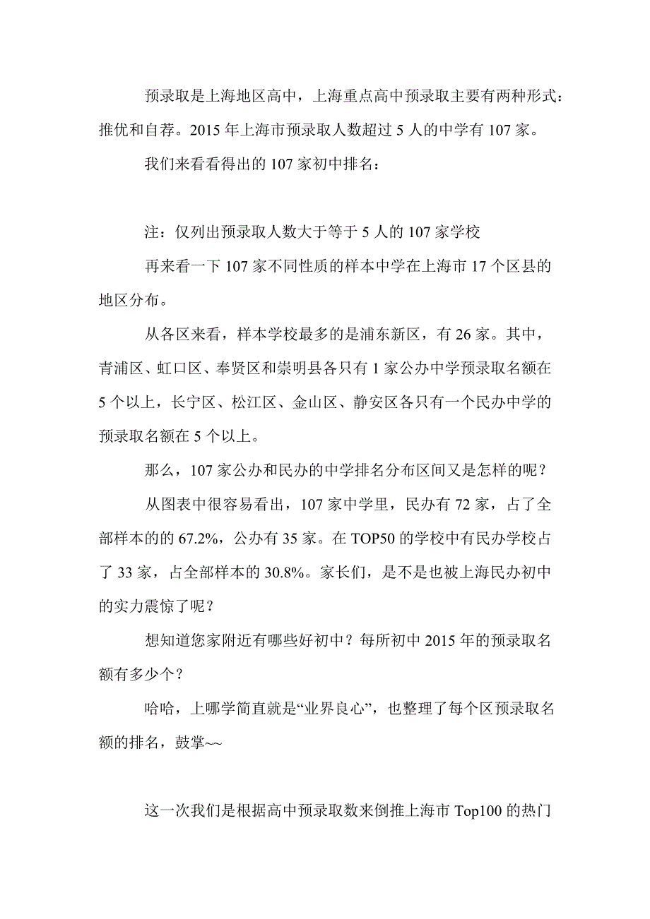 [上海初中名校排名]其他排名弱爆啦,最权威的上海初中排名应该这样排!_第2页