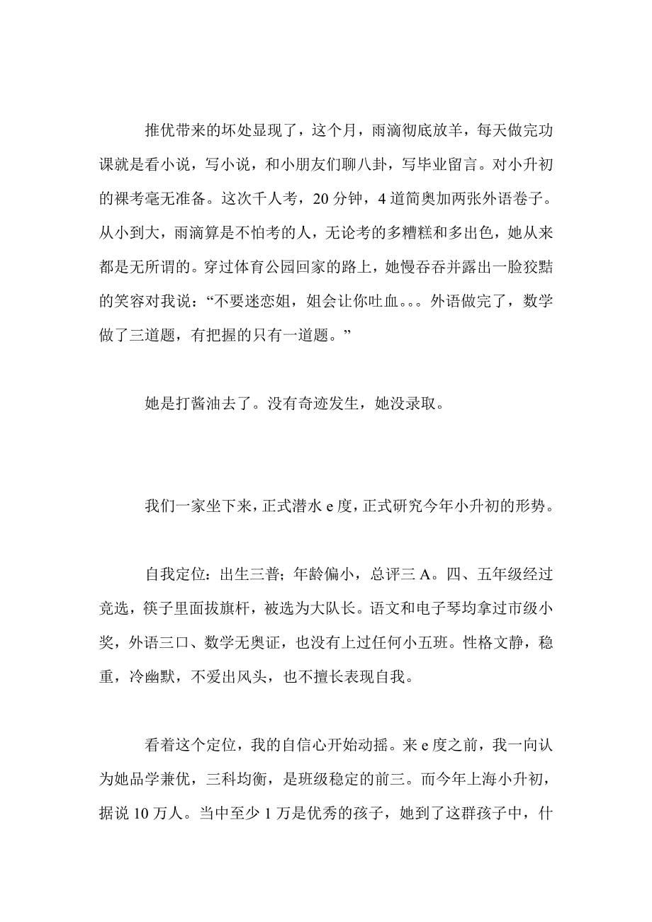 [上海初中名校排名]其他排名弱爆啦,最权威的上海初中排名应该这样排!_第5页