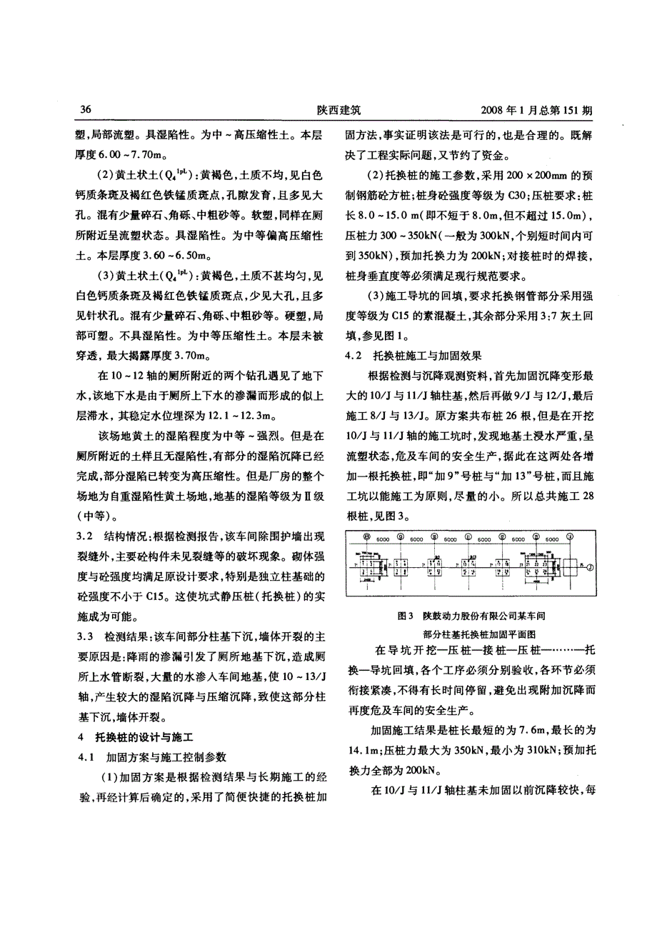 坑式静压桩-托换桩在危房加固中的应用(摘录自陕西建筑与建材08年1期第34-37页)_第3页