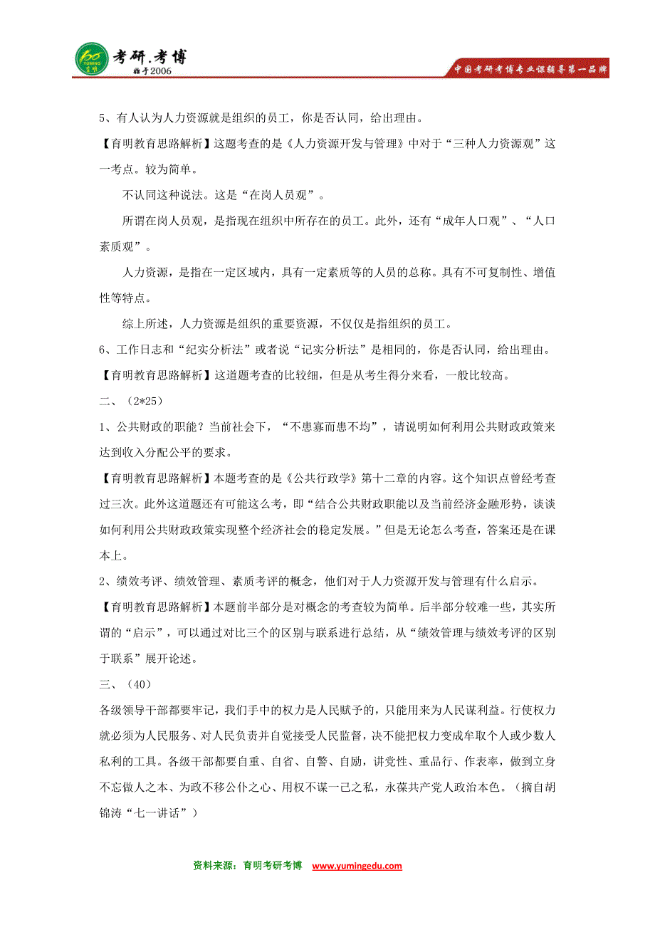 2017年北京大学行政管理专业考研真题 参考书、保研真题、保研辅导、模拟题、专业课考试重点内容_第2页