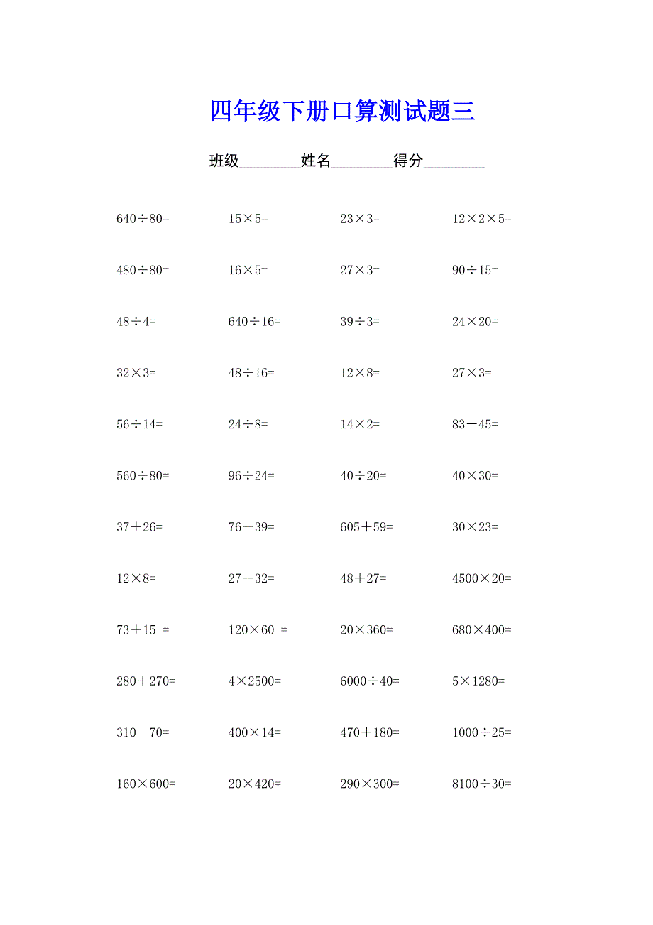 四年级下册口算测试题（16 份）_第3页