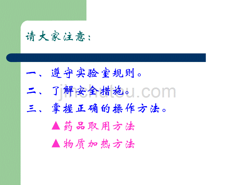 1.1 实验化学起步 课件（33张PPT）_第3页