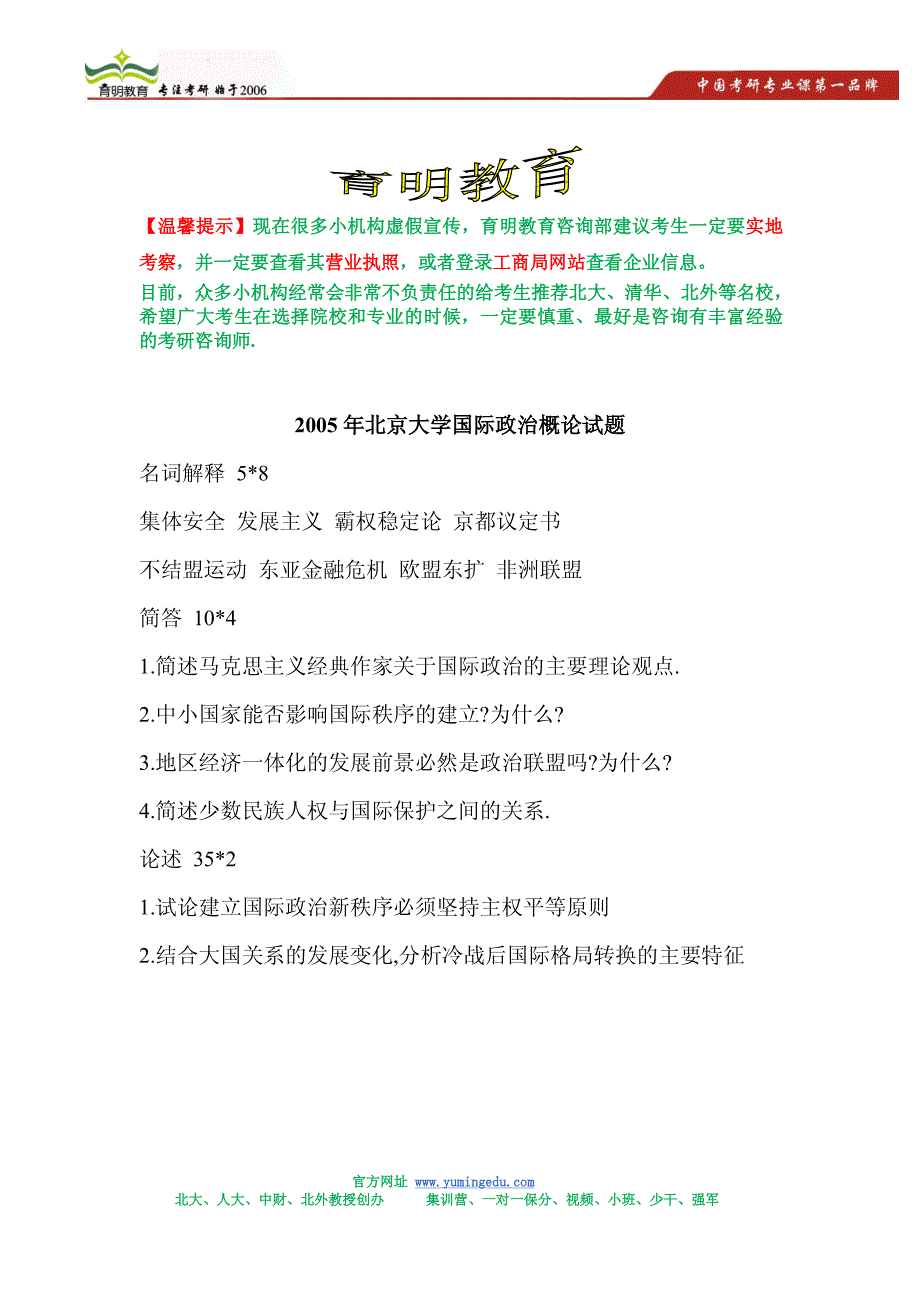 2005年北京大学国际关系考研真题及答案解析_第1页