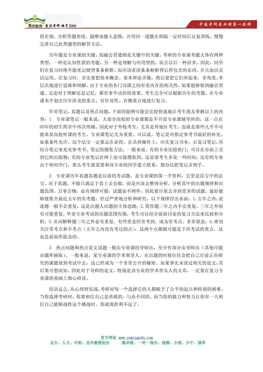 2005年北京大学国际关系考研真题及答案解析_第5页