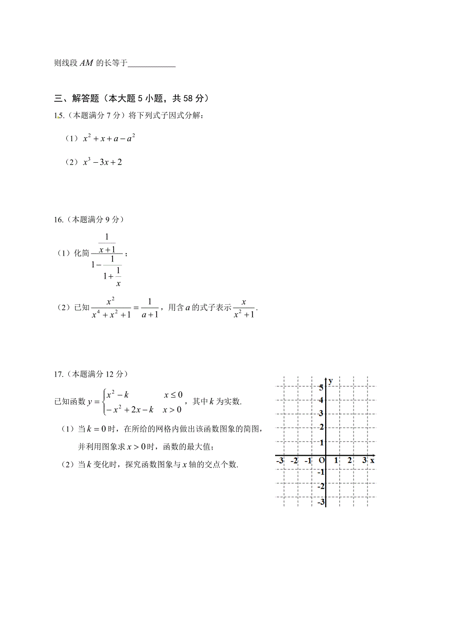 福建省南平市第一中学2017年第二批次自主招生（实验班）考试数学试题_第3页