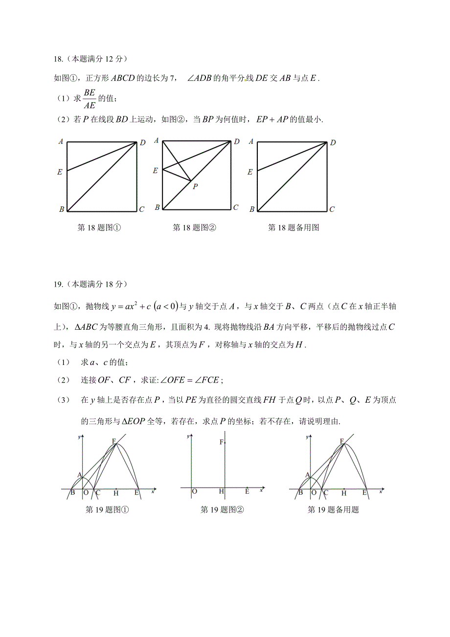 福建省南平市第一中学2017年第二批次自主招生（实验班）考试数学试题_第4页