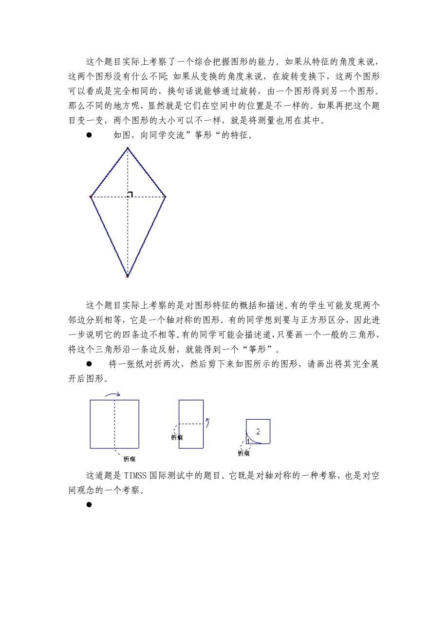 5空间与图形交流_第5页