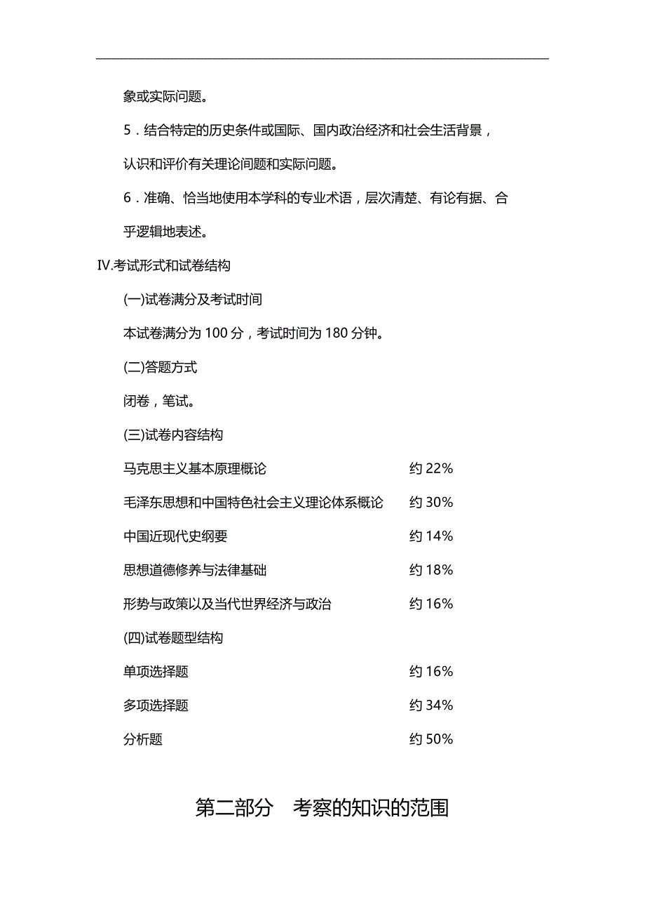 2010年考研政治大纲及样题_第2页